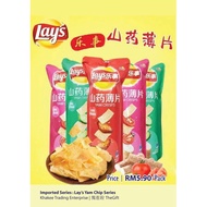 Lay’s Yam Chip Series 乐事山药薄片系列 (80g X 1)