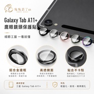 Samsung Tablet Lens Sticker Aluminum Alloy Shock-resistant Tablet Lens Protection Suitable for Samsu