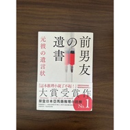 Ex-Boyfriend's Suicide Letter-Shinkawa Fanli [Condition: A]/YHH