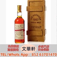【文華軒】 高價回收：麥卡倫 25年 - 1957紅絲帶 路易十三/名仕/拉菲古堡/傳奇/傳說系列、奔富BIN407/389/707、軒尼詩李察/XO、人頭馬XO、麥卡倫威士忌、芝華士18年/25年、