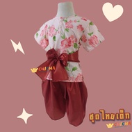 ชุดไทยเด็กชาย รุ่น แพรไหม ❤️ เสื้อ + โจงกระเบน ชุดไทยเด็ก 2-6 ขวบ ชุดไทยเด็กอนุบาล ใส่ไปโรงเรียน ปีใหม่ สงกรานต์ chicha