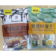 甘源蟹黄味蚕豆/瓜子GANYUAN CRAB ROE FLAVOR BROAD BEANS / SUNFLOWER SEEDS 285G (1CTN)