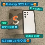 ✨復活節優惠✨🥰電子之家，超多靚手機之家🥰Samsung Galaxy系列/Galaxy S22 ultra/12+512gb/全新完美機/🩵限定天藍色🩵/跟盒/歡迎dm查詢❤️‍🔥