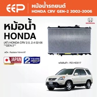 EEP-Car Radiator HONDA CRV Civic GEN-2 Year 2002-2006 (AT Gear)