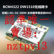 現貨BCM4322 雙頻300M無線網卡黑蘋果mac win8 10免驅華碩 DELL ACER滿$300出貨