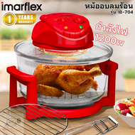 IMARFLEX หม้ออบลมร้อน โถแก้ว ความจุ 12 ลิตร รุ่น IB-704