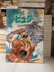 日版畫集 漫畫 動畫 宮崎駿 天空之城