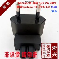 原裝微軟surface 3 5.2V 2.5A RT 12V 2A充電器插頭Volex電源插頭