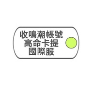 鳴潮帳號 收鳴潮帳號