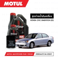 ชุดถ่ายน้ำมันเครื่อง MOTUL 3000 Plus 4T 20W50 HC-TECH® 3 กระปุก+กรอง MAXUM-TECH 60-MT204B 1 ลูก สำหร