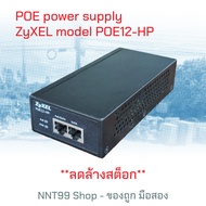 POE power supply ZyXEL รุ่น POE12-HP มือสอง **ลดล้างสต็อก** เทสแล้วใช้งานได้