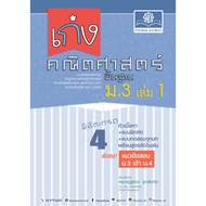C111 8858716704208 Good At Mathematics Basic M.3 Volumes 1 (Add The Exam Questions For Mathayom3. En