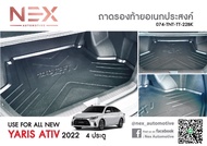 ถาดท้าย Toyota Yaris ATIV 2022-2024 งานไทย เกรดส่งศูนย์
