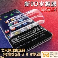 下殺 索尼Xperia 5 II 1 10 Plus 5 保護貼納米軟膜 新9D滿版水凝膜 手機殼 保護殼