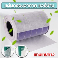 แผ่นกรองอากาศ Xiaomi แผ่นกรองฝุ่น Air Purifier hepa filter 65g 70×30cm แผ่นกรองอเนกประสงค์ ยืดอายุแผ่นกรองเครื่องฟอกอากาศ แผ่นกรอง DIY กันฝุ่น pm2.5