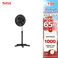 TEFAL พัดลมตั้งพื้น ขนาด 16 นิ้ว รุ่น TURBO ESSENTIAL  รุ่น VF3110TO รับประกันศูนย์ 2ปี