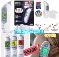 百靈牌耳溫槍 Braun ThermoScan 7 IRT 6520