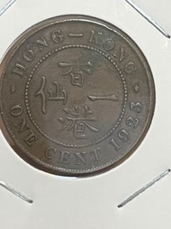 香港1925年大一仙 (喬治五世)