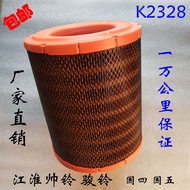 Suitable for Jianghuai Truck New Style Kang Lingjun Ling Wei Ling Shuai Ling V6H3302328Air Filter K2