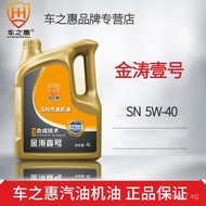 Car Benefit Jintao No.1 Synthetic Technology Engine Oil Gasoline Engine Oil Lubricant Engine Oil5W-4