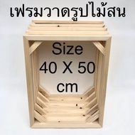 Drawing Frame 40 X 50 cm (Frame Size 2X4.5 cm)