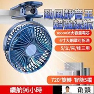 【臺中出貨】夾式電風扇 風扇 小風扇 USB小風扇 充電電風扇夾式 超大容量10000毫安電風扇 6吋靜音風扇 小夾扇