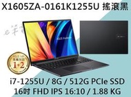 《e筆電》ASUS 華碩 X1605ZA-0161K1255U 搖滾黑 FHD IPS X1605ZA X1605