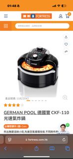 GERMAN POOL 德國寶 CKF-110 光速氣炸鍋