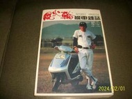 【紅甘蔗的家】AUTOBIKE MAGAZINE 風火輪機車雜誌第50期(封面是東方特快車郭泰源)