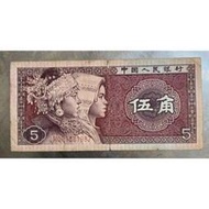 【全球郵幣】1980年 中國大陸 第四套 人民幣 5角 (金腰帶) 單張價 