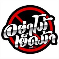 Sticker Don't Rub-Fuck The Horse 6.7 x 7.7 cm