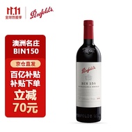 奔富（ Penfolds）Bin150 玛拉南戈西拉红葡萄酒 750ml  单瓶装 澳大利亚进口红酒