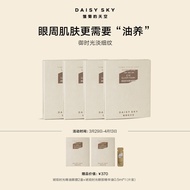 100%正货★雏菊的天空琥珀时光精油眼膜抗皱紧致眼膜Daisy Sky Amber Time Essential Oil Eye Mask Anti Wrinkle20250408