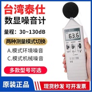 TES1350A/1350R/1351B High Precision Noise Meter Sound Level Decibel Meter