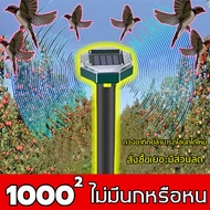 Ling Shang 10000เมตร ไม่มีนกหรือหนู อุปกรณ์ไล่นก เครื่องไล่นก เครื่องไล่สัตว์ ไล่นกพิราบถาวร ไล่นกกระจอก ไล่นกบนหลังคา LS