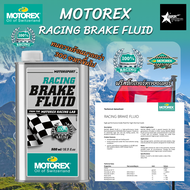 *มีของแถมมูลค่า 139.- ทุกออเดอร์*Motorex RACING BRAKE FLUID น้ำมันเบรคเกรดพรีเมี่ยม