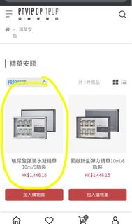 envie de neuf  茵蝶保養品  玻尿酸彈潤水凝精華10ml