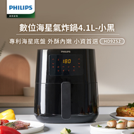 Philips 飛利浦數位海星氣炸鍋4.1L-小黑(HD9252/91)