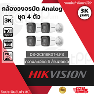 (ชุด 4 กล้อง) DS-2CE16K0T-LFS  กล้องวงจรปิด Hikvision HDTVI Dual-Light 5MP (ไมค์) ภาพสี 24 ชม.