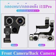 กล้องหน้า/กล้องหลัง (Front Camera/Back Camera) ใช้กับ IX/XS/XS Max/I11/11Pro/11Pro Max/I12/12Pro/12P