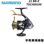 ［SHIMANO］21年 BB-X TECHNIUM 鐵牛 手煞車捲線器 全新品 日本製 公司貨