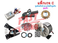 (สต๊อกในไทย) 36V 350W ชุดคิทติดตั้งจักรยานไฟฟ้า Electric Bike Conversion Motor Controller Kit For 20~28 Common Bicycle จับยึดมอเตอร์สำหรับ 20~28 นิ้ว