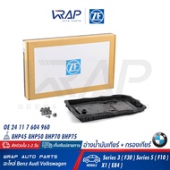 BMW Genuine Gear Filter ZF 8 Speed 8HP45 8HP50 8HP70 Model F10 F15 F20 F25 F30 F34 G30 | Number 1087