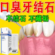 牙结石溶解牙石 速效牙结石·去除器溶解器牙石喷剂烟渍垢清除喷剂洗牙齿牙科漱口水清扫水牙结石专用牙膏 【限时钜惠】1盒装（秒杀）