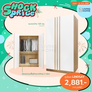 Livinghome FurnitureMall ตู้เสื้อผ้า 120x52x190 ซม. รุ่น LINDSAY (ลินเซ่ย์) สีโซลิดขาว