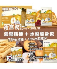 現貨。韓國 BOTO 100%桔梗水梨汁 80ml*30包 (禮盒裝）