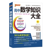 【参考书】2020版 高中数学知识大全 （高一至高三）UEC统考适用 (Mathematics)
