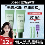 Hot Sale [1873 People Collection] Spes Spes Oil Control Fluffy Leave-In Shampoo Clean Moisturizing C
