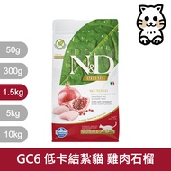 Farmina [ND Natural Top Grain Free Series] Cat Food Adult [GC6 Indoor/Ligated Chicken Pomegranate 1.