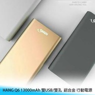 【妃小舖】HANG Q6 13000mAh 雙 USB 2.1A 金屬/鋁合金/防指紋 行動電源/手機/平板